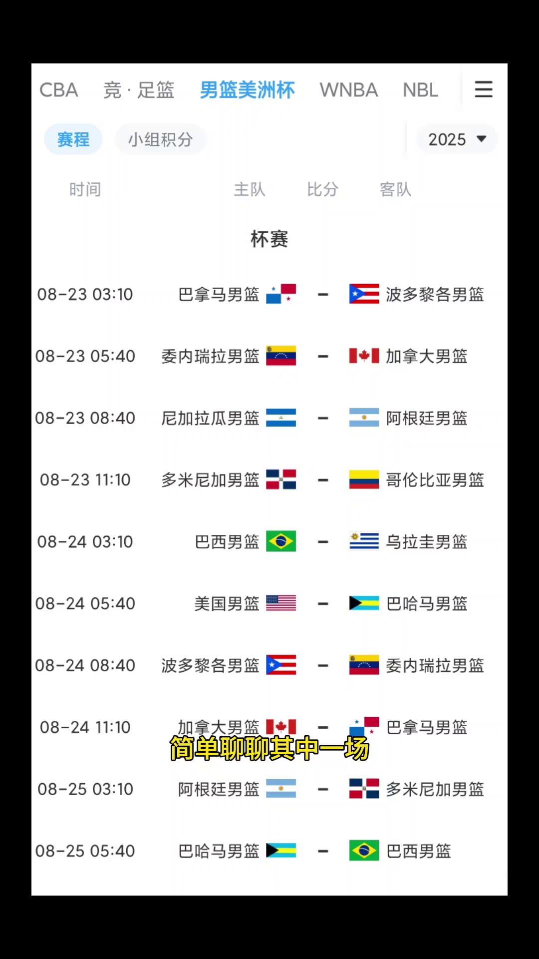NBA季后赛赛程吃紧，多伦多猛龙国际比赛日再遭质疑，质疑声仍在，数据趋势出现新变化的简单介绍